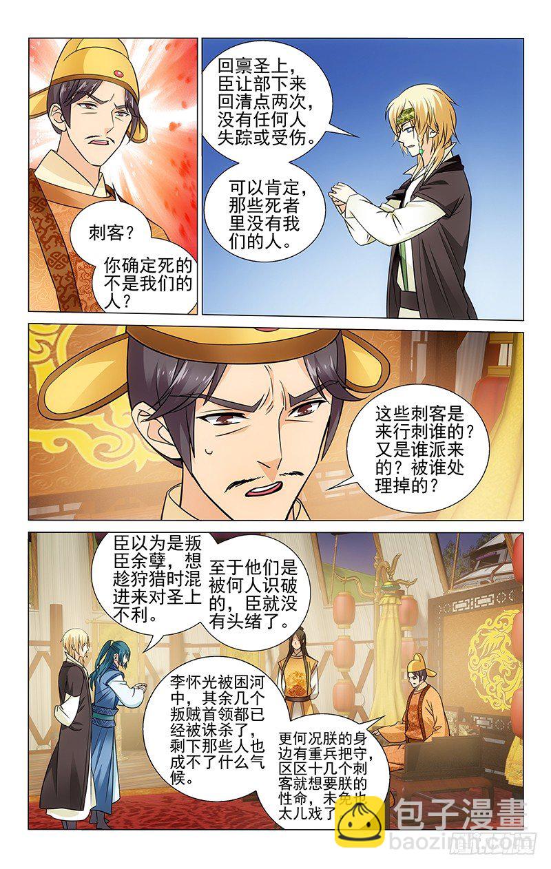 《拾忆长安 • 王爷》漫画最新章节095 无鞘利剑易伤己免费下拉式在线观看章节第【7】张图片