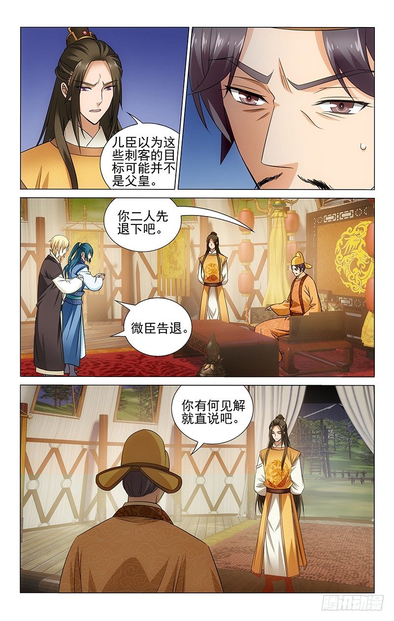 《拾忆长安 • 王爷》漫画最新章节095 无鞘利剑易伤己免费下拉式在线观看章节第【8】张图片