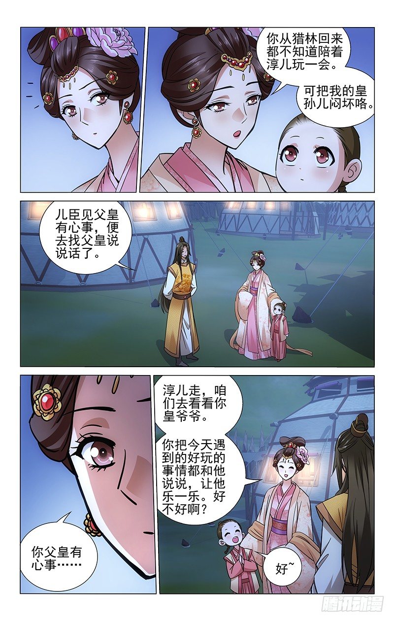 《拾忆长安 • 王爷》漫画最新章节096 鲁莽误判冤错案免费下拉式在线观看章节第【6】张图片