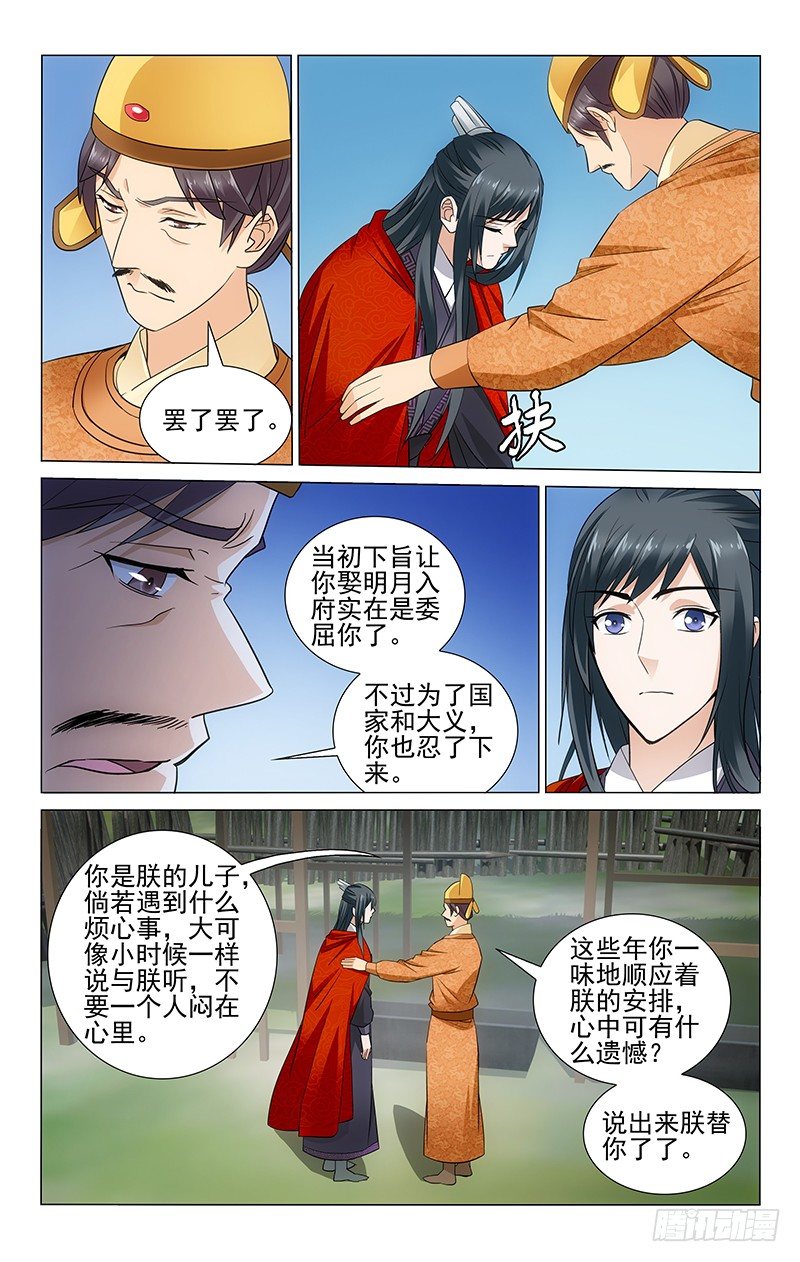 《拾忆长安 • 王爷》漫画最新章节097 父子隔阂难消除免费下拉式在线观看章节第【6】张图片