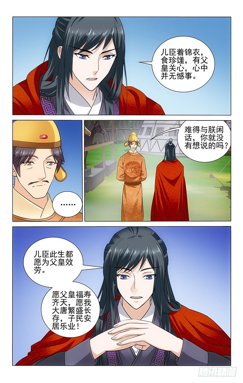 《拾忆长安 • 王爷》漫画最新章节097 父子隔阂难消除免费下拉式在线观看章节第【7】张图片