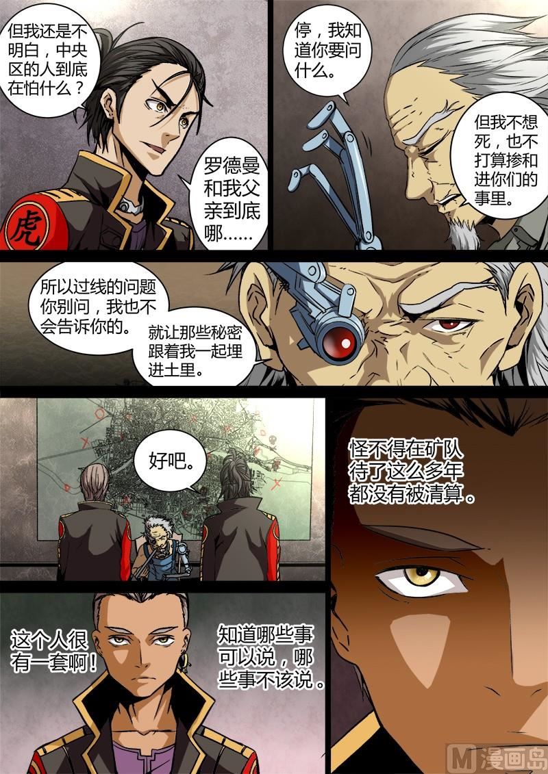 《失忆之城》漫画最新章节17话免费下拉式在线观看章节第【6】张图片