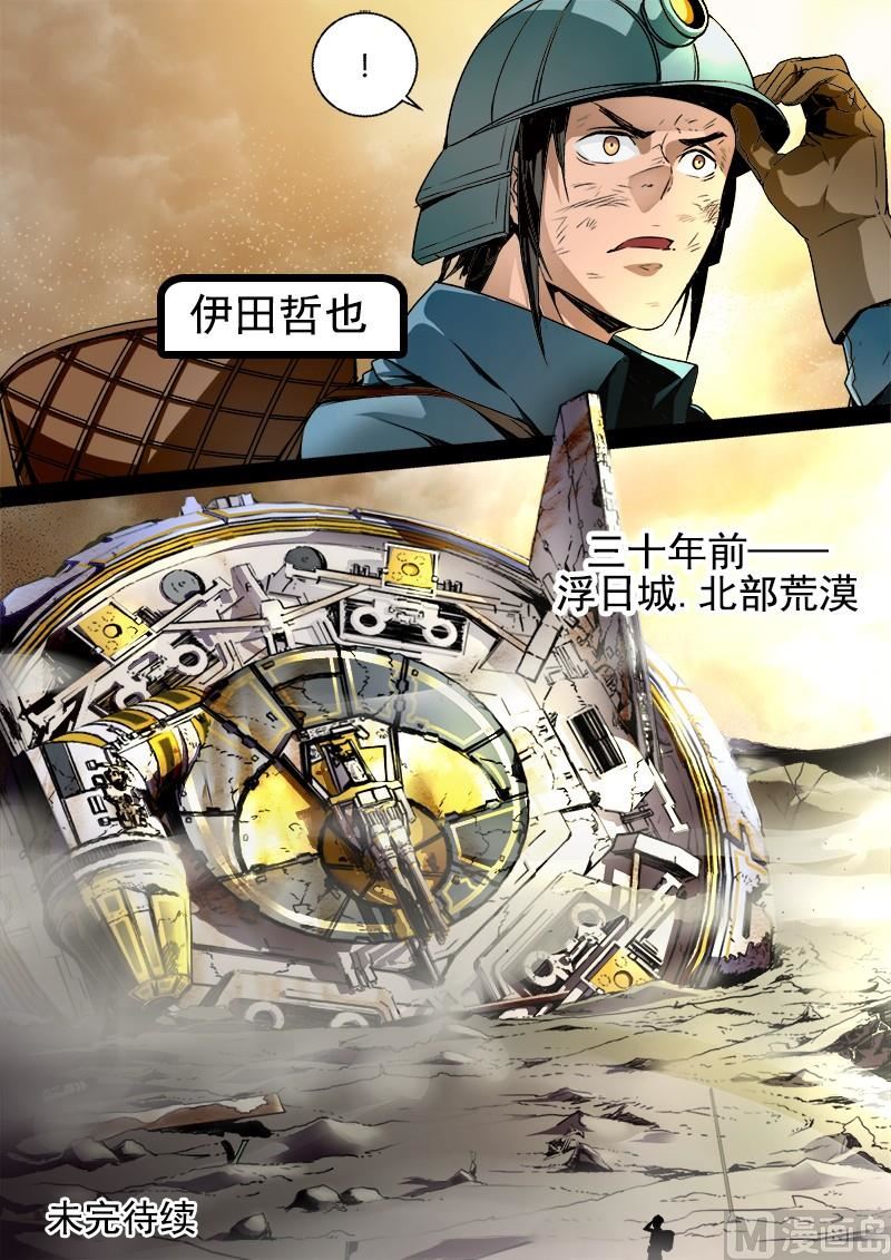 《失忆之城》漫画最新章节17话免费下拉式在线观看章节第【8】张图片