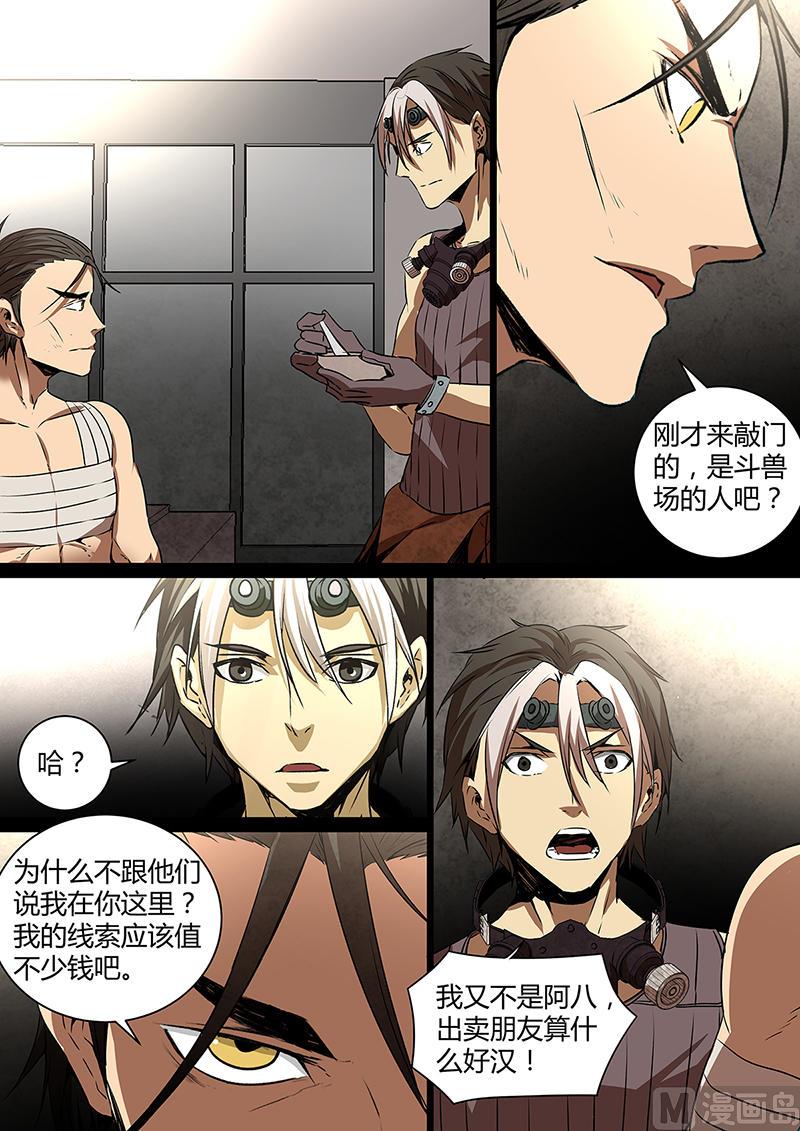 《失忆之城》漫画最新章节32话免费下拉式在线观看章节第【6】张图片