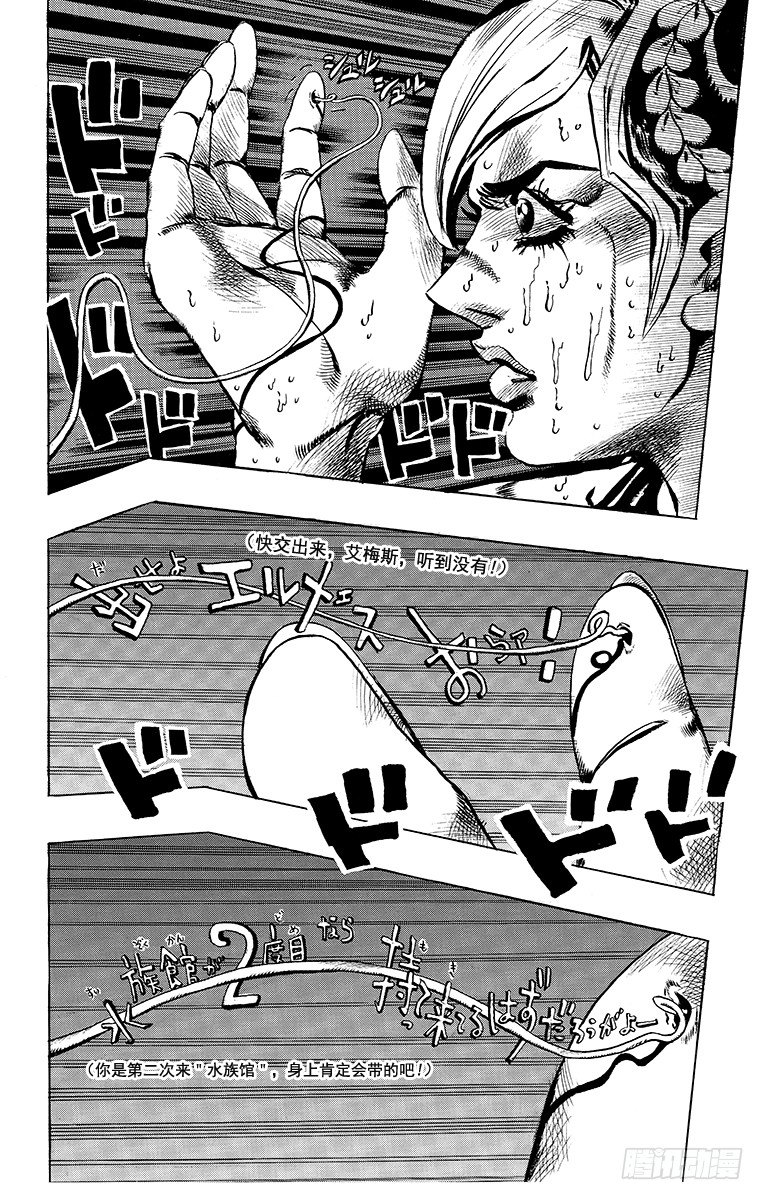 【石之海（乔乔的奇妙冒险第六部）】漫画-（第1话）章节漫画下拉式图片-39.jpg