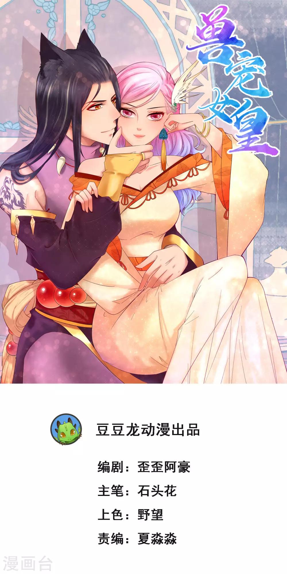 【兽宠女皇】漫画-（第94话 为你而落泪）章节漫画下拉式图片-1.jpg