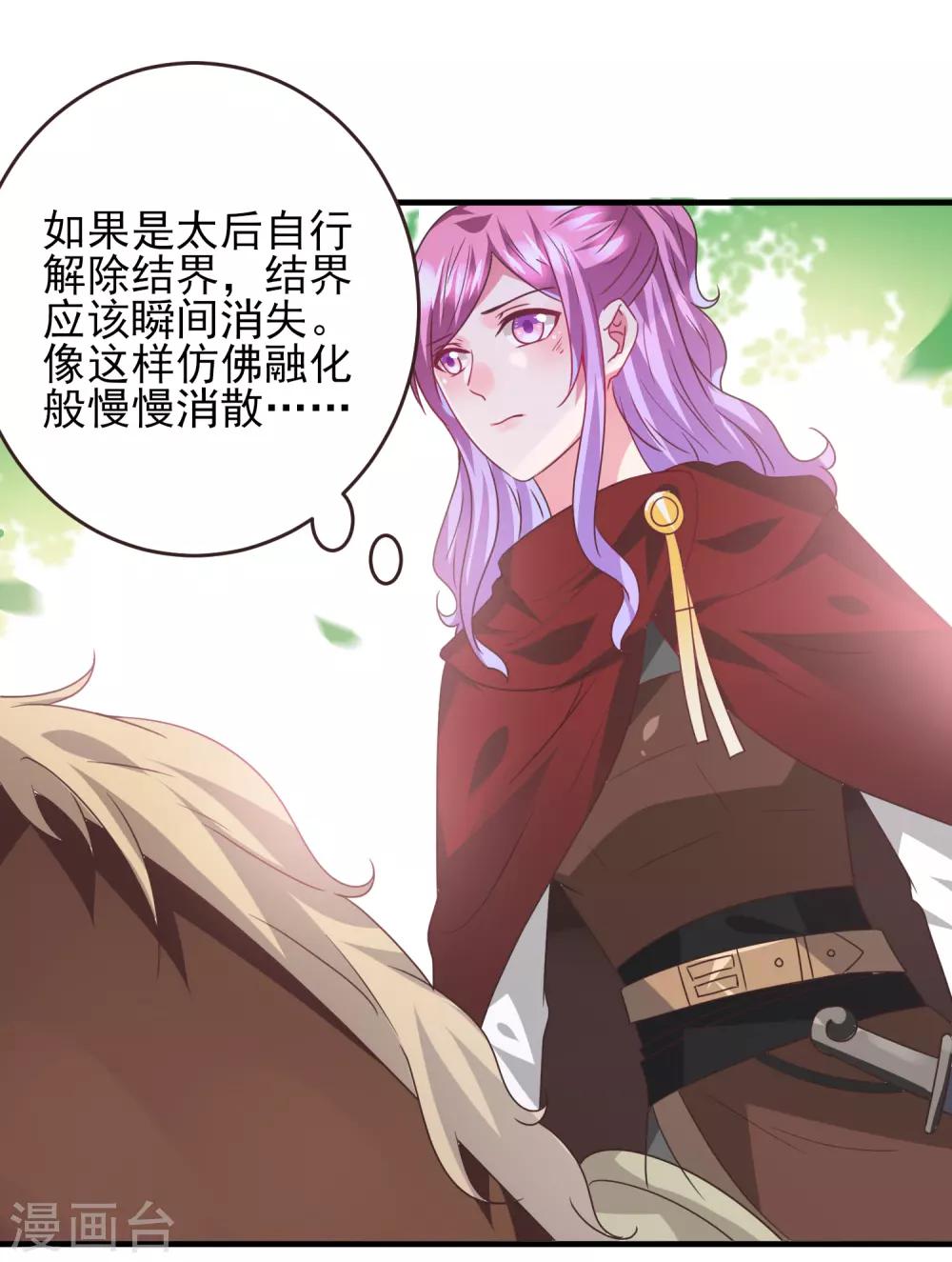 《兽宠女皇》漫画最新章节第94话 为你而落泪免费下拉式在线观看章节第【10】张图片