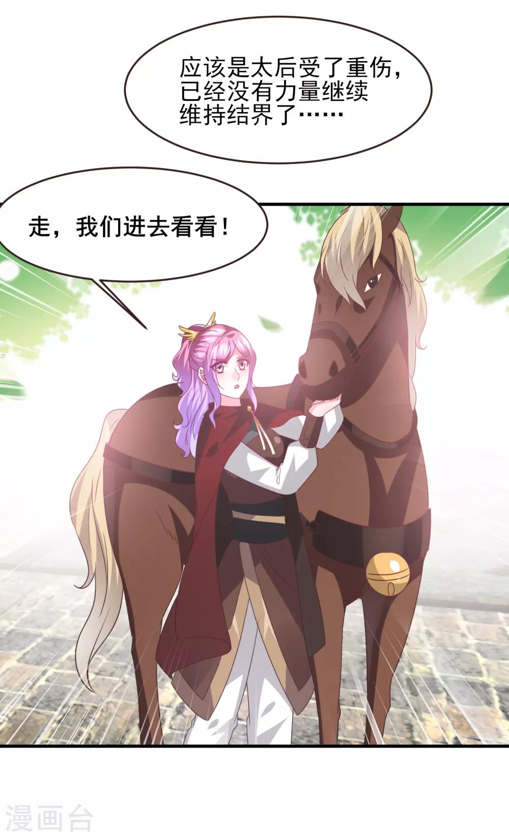 《兽宠女皇》漫画最新章节第94话 为你而落泪免费下拉式在线观看章节第【11】张图片