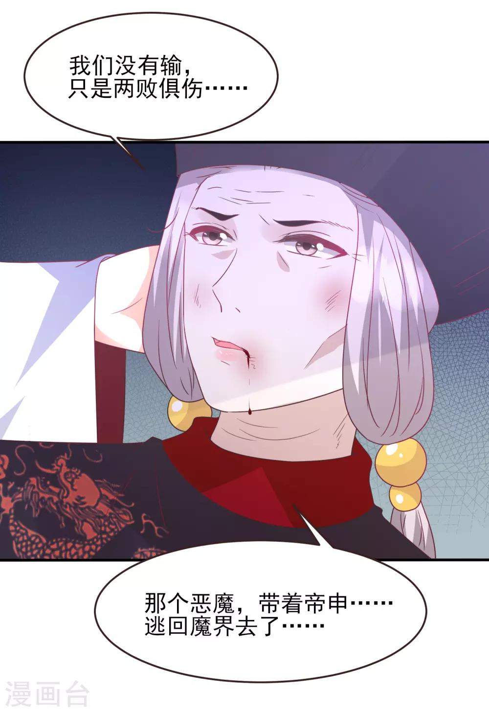 《兽宠女皇》漫画最新章节第94话 为你而落泪免费下拉式在线观看章节第【16】张图片