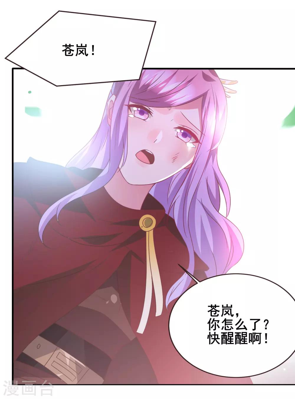 《兽宠女皇》漫画最新章节第94话 为你而落泪免费下拉式在线观看章节第【20】张图片