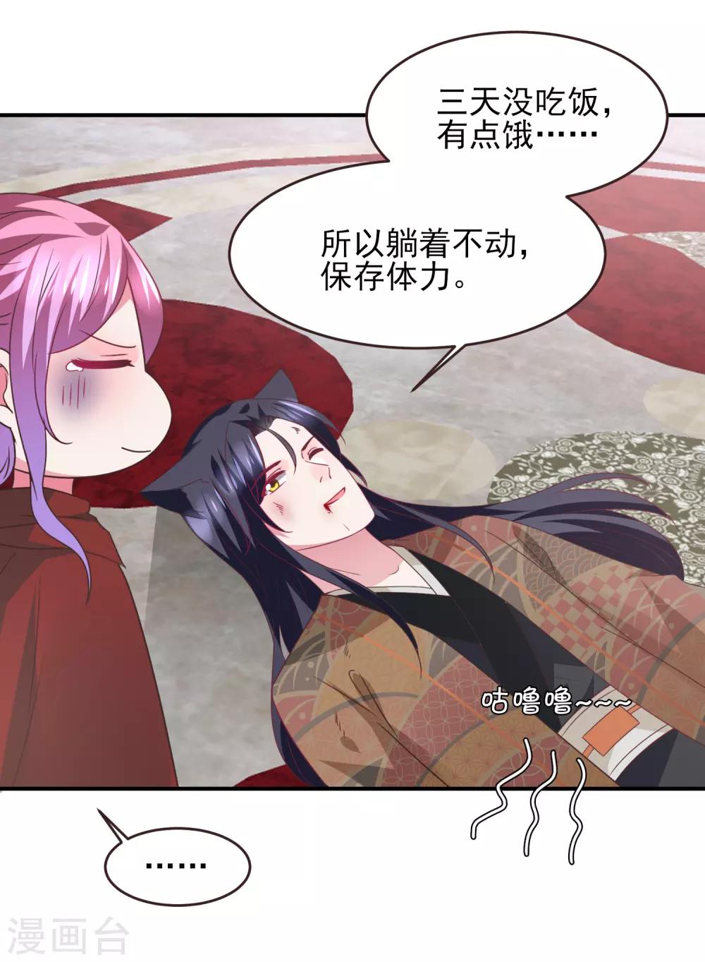 《兽宠女皇》漫画最新章节第94话 为你而落泪免费下拉式在线观看章节第【24】张图片