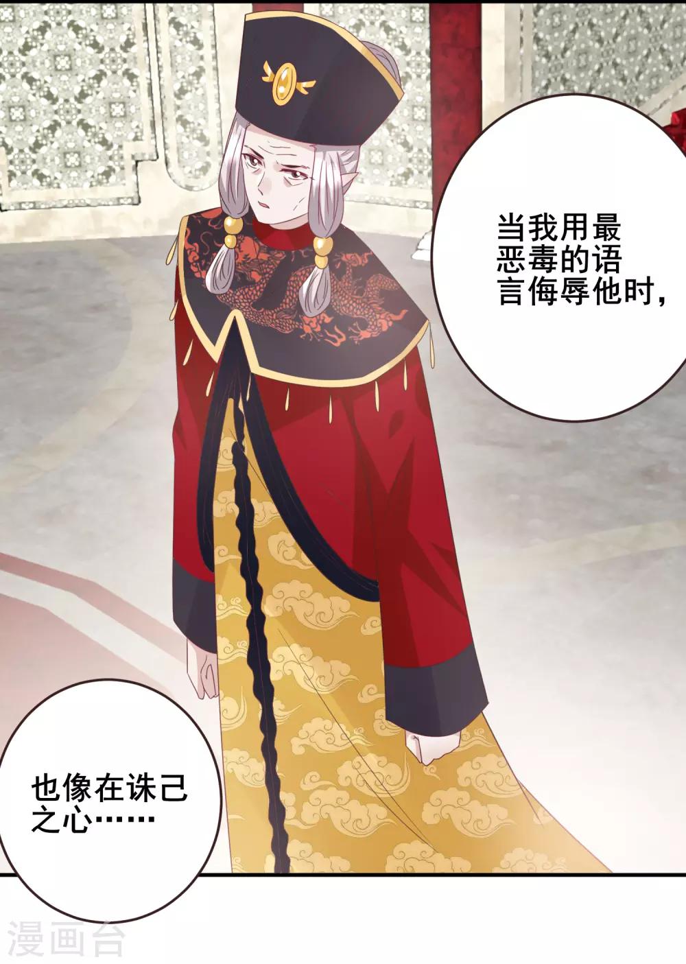 《兽宠女皇》漫画最新章节第94话 为你而落泪免费下拉式在线观看章节第【28】张图片