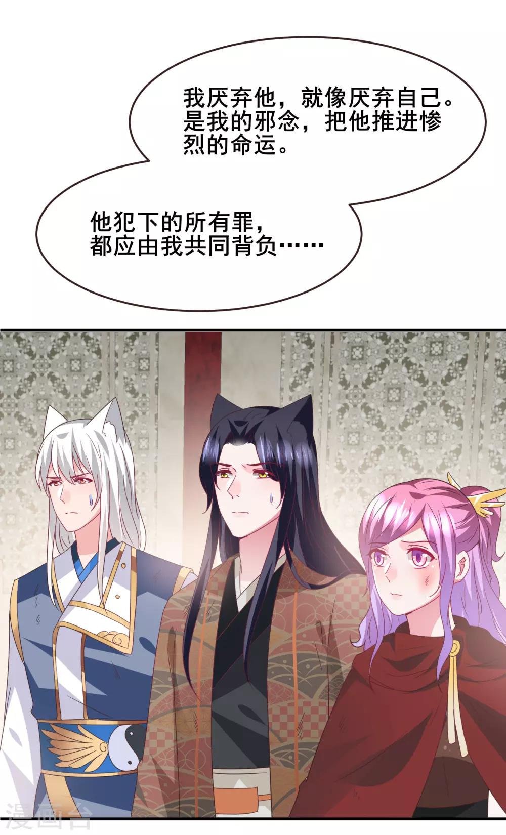 《兽宠女皇》漫画最新章节第94话 为你而落泪免费下拉式在线观看章节第【29】张图片