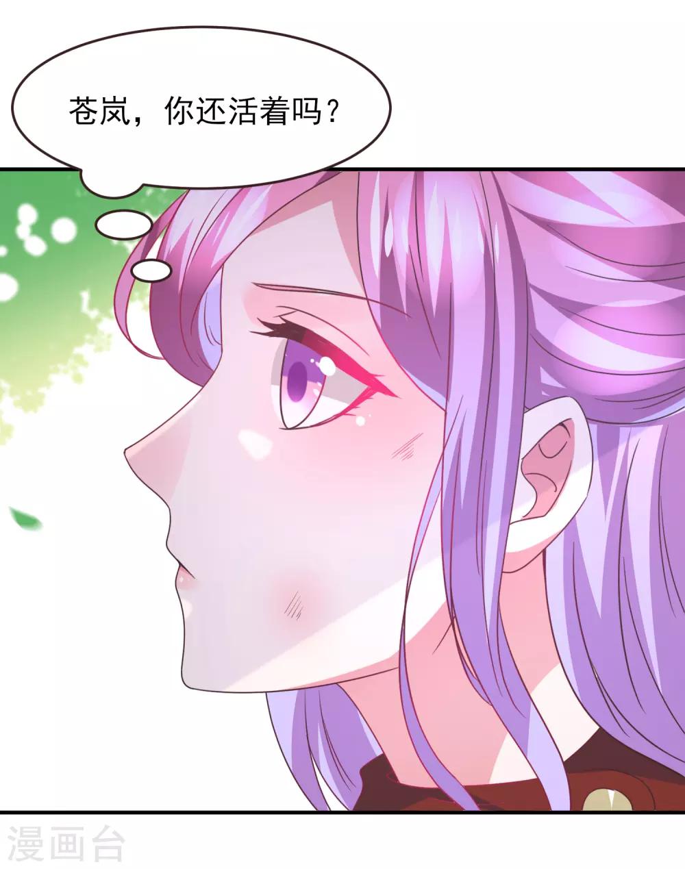 【兽宠女皇】漫画-（第94话 为你而落泪）章节漫画下拉式图片-4.jpg