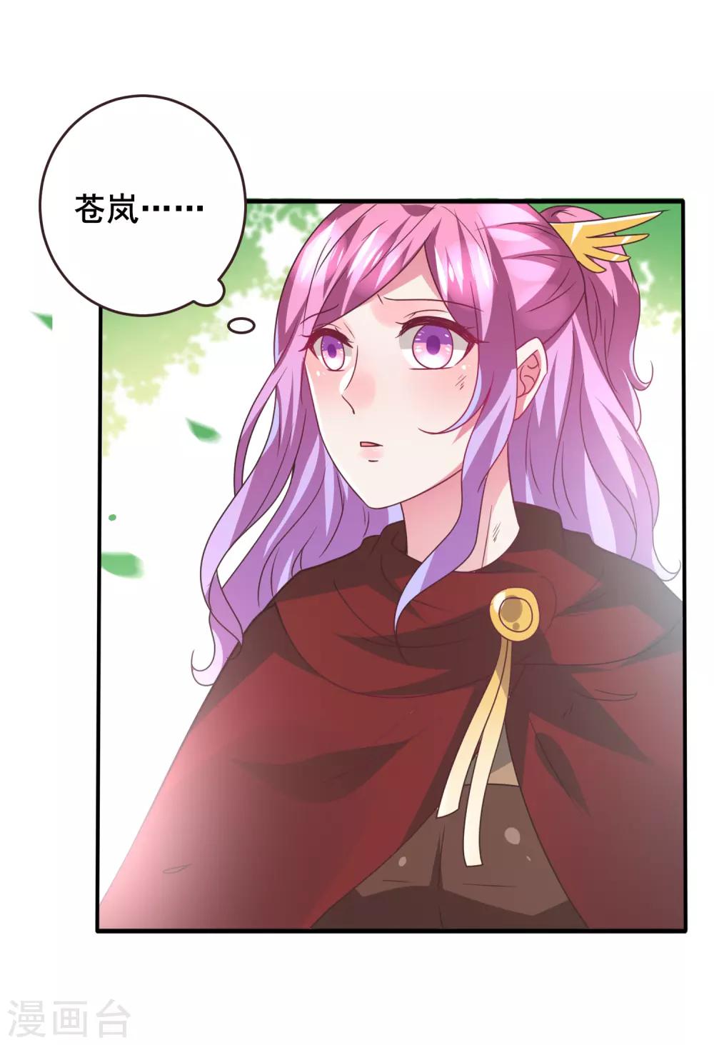 《兽宠女皇》漫画最新章节第94话 为你而落泪免费下拉式在线观看章节第【7】张图片