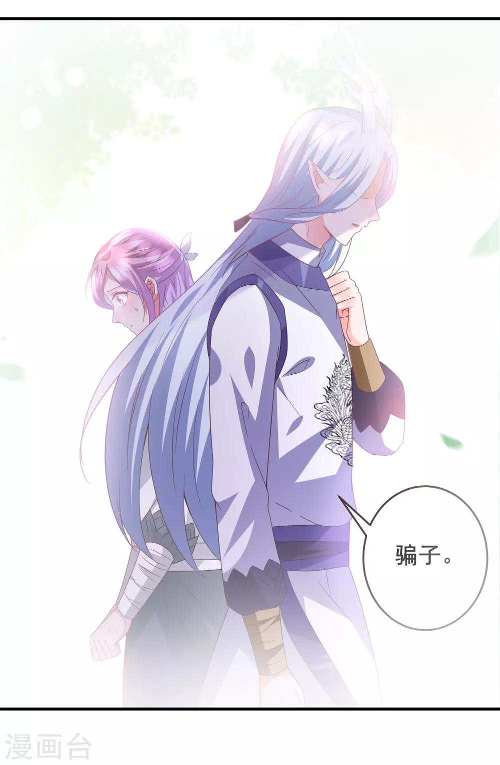 《兽宠女皇》漫画最新章节第95话 永远失去他了……免费下拉式在线观看章节第【24】张图片