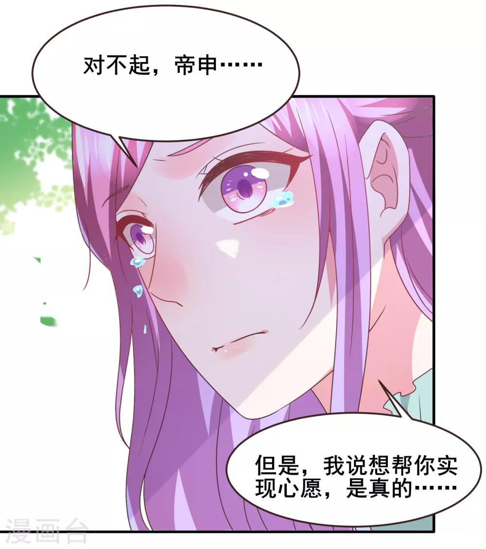 《兽宠女皇》漫画最新章节第95话 永远失去他了……免费下拉式在线观看章节第【29】张图片