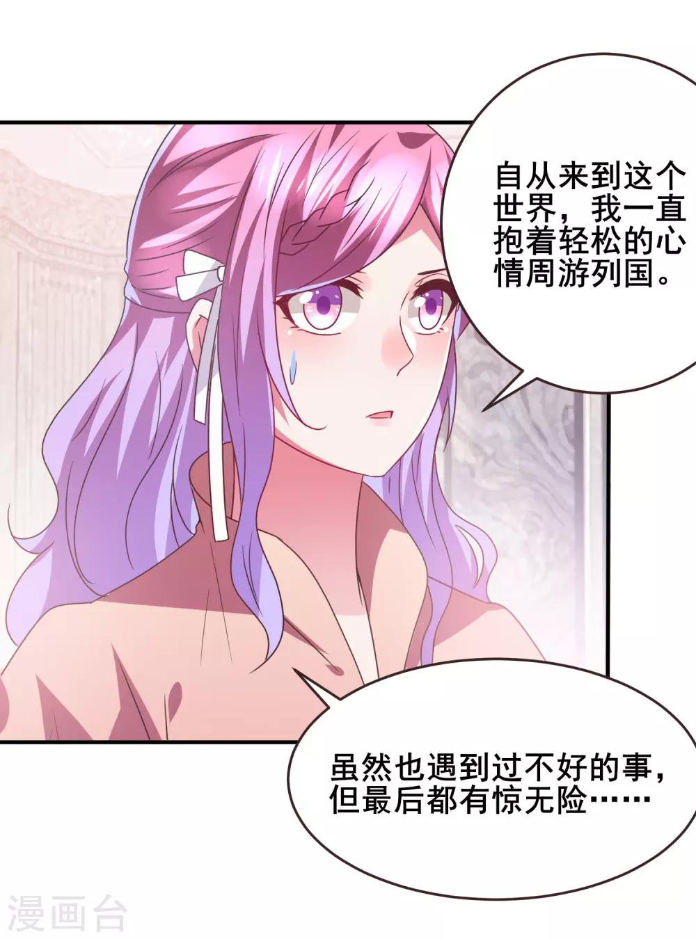 《兽宠女皇》漫画最新章节第96话 下一件要做的事……免费下拉式在线观看章节第【11】张图片