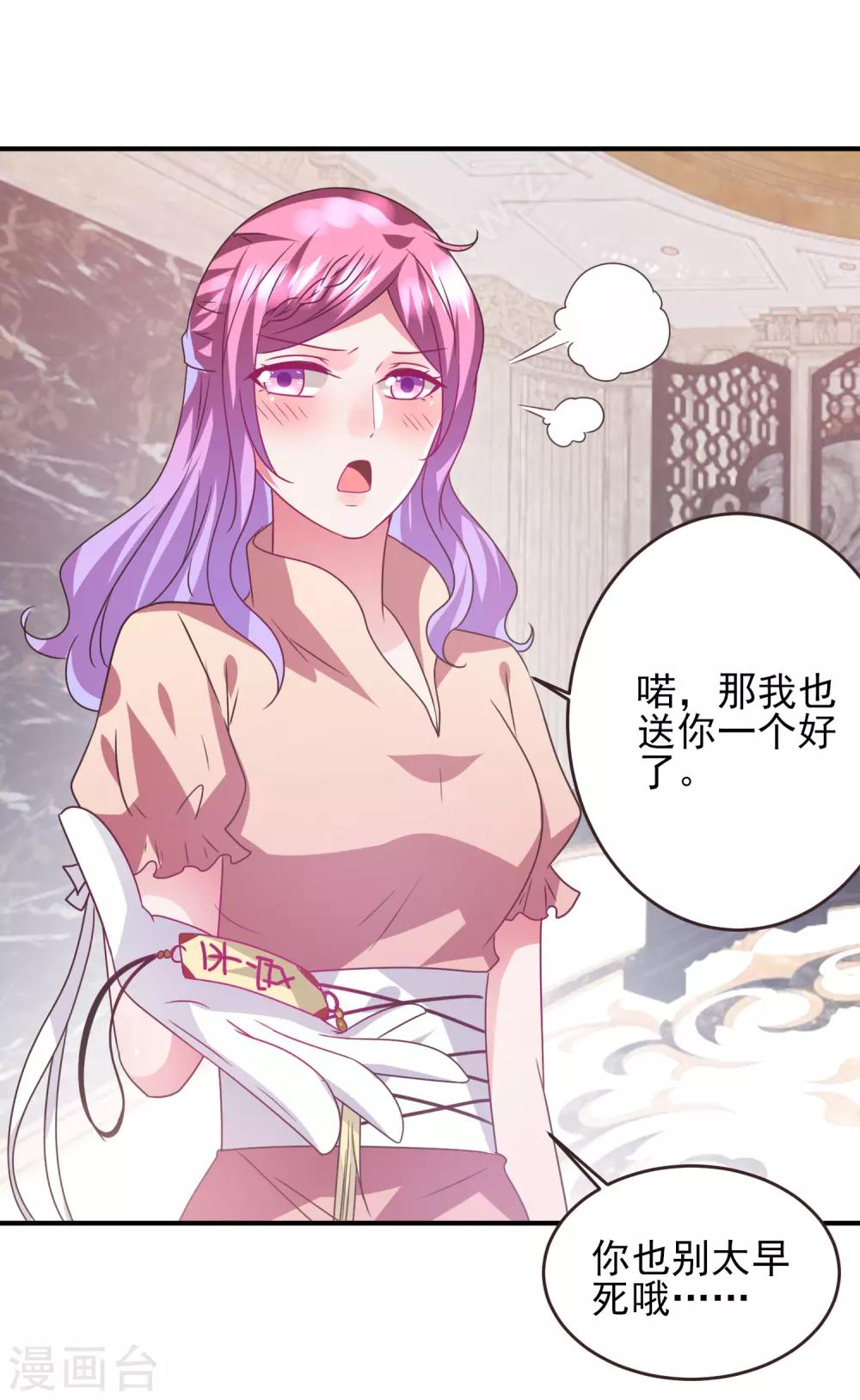 《兽宠女皇》漫画最新章节第96话 下一件要做的事……免费下拉式在线观看章节第【21】张图片