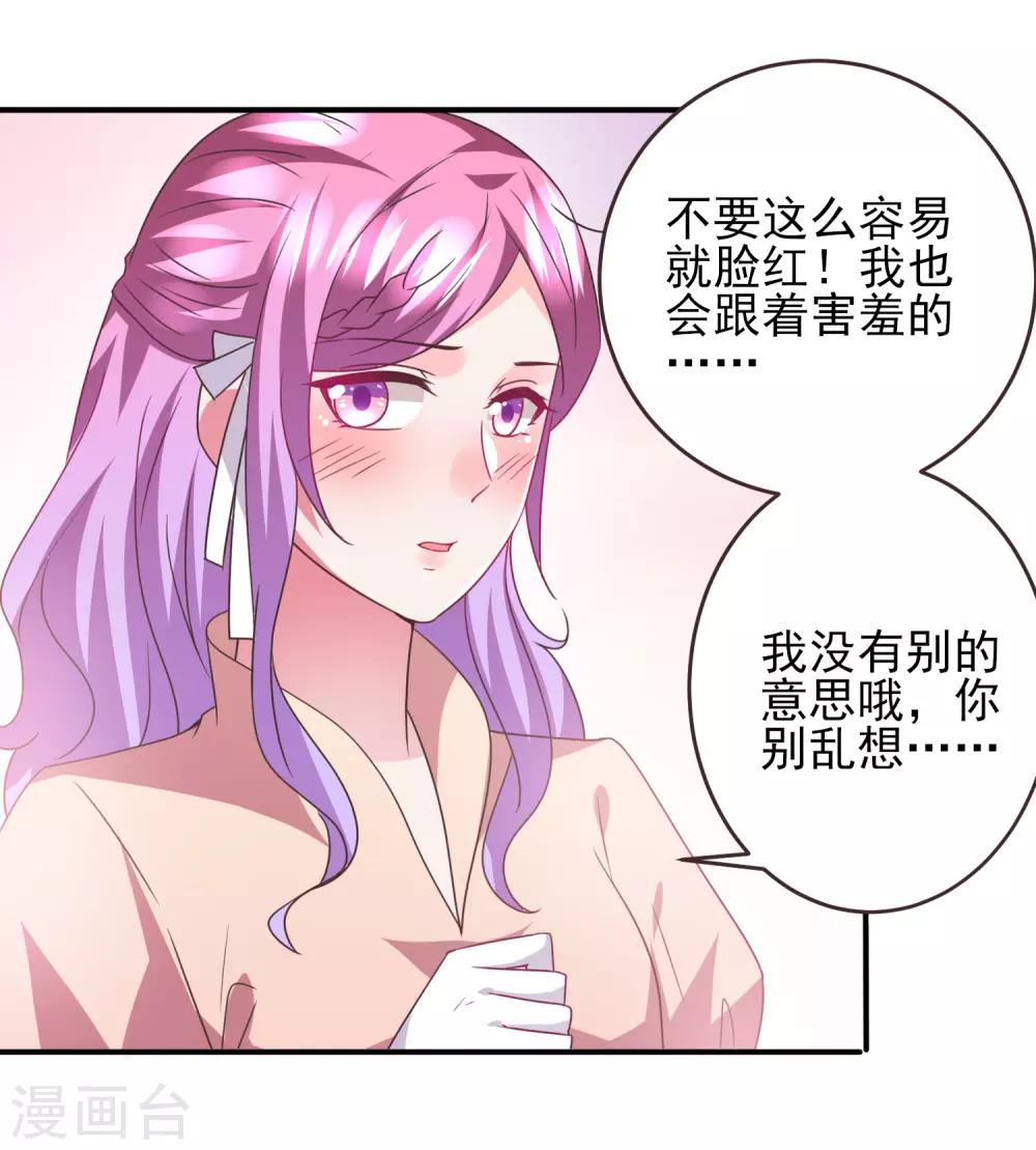 《兽宠女皇》漫画最新章节第96话 下一件要做的事……免费下拉式在线观看章节第【23】张图片