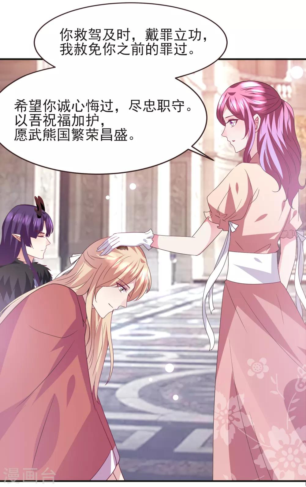 《兽宠女皇》漫画最新章节第96话 下一件要做的事……免费下拉式在线观看章节第【3】张图片