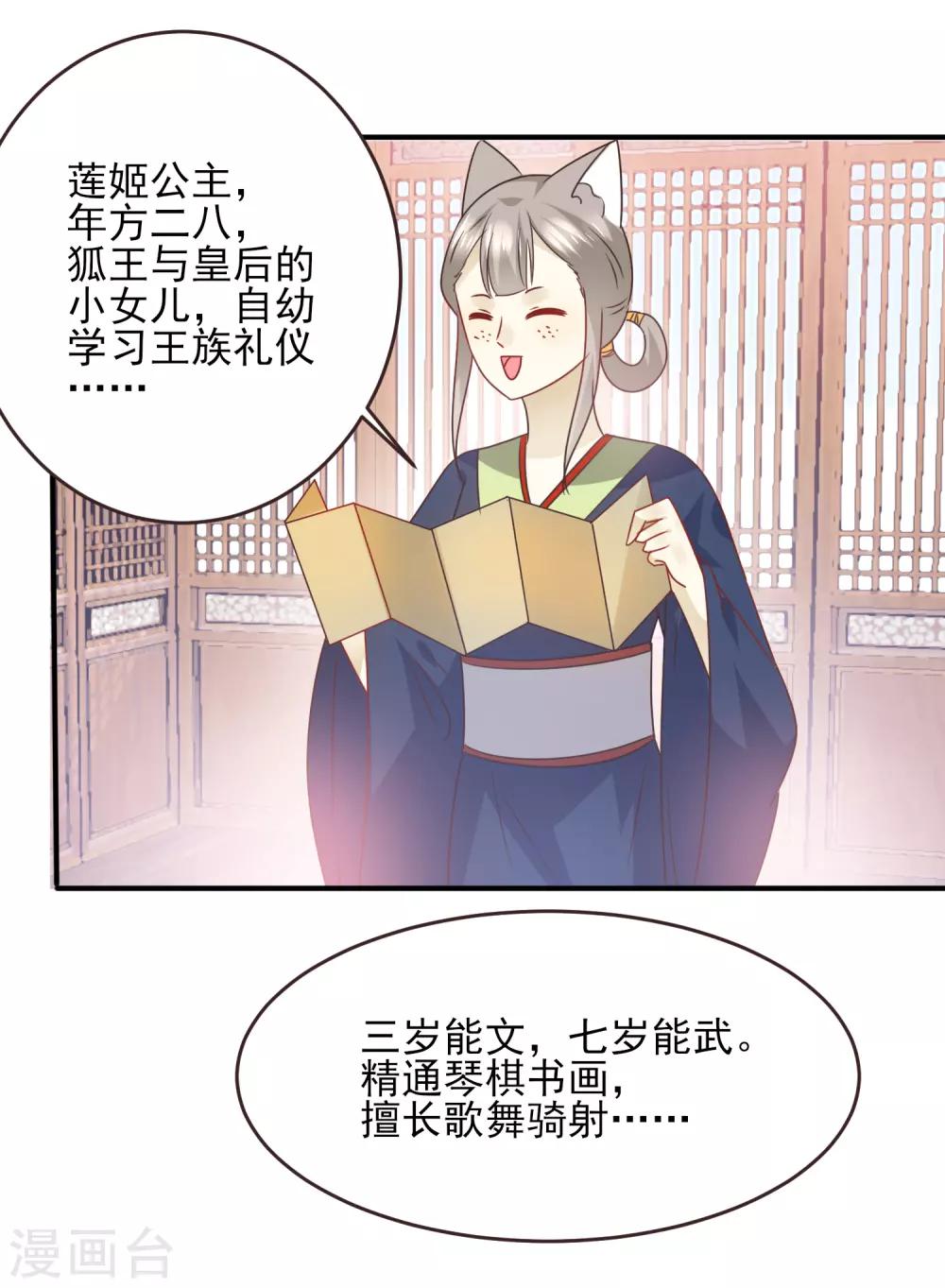 《兽宠女皇》漫画最新章节第99话 你就是我的男人了！免费下拉式在线观看章节第【20】张图片