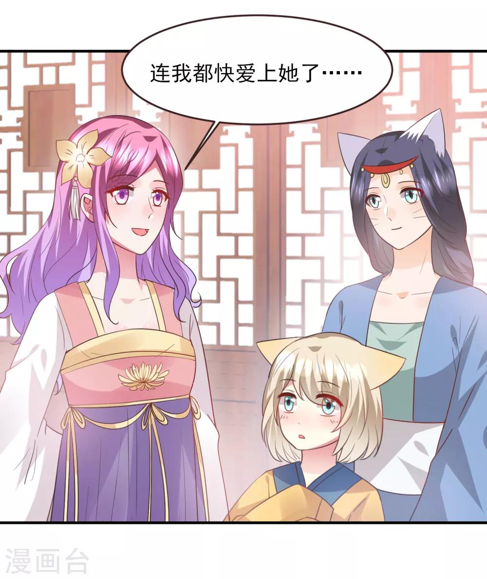 《兽宠女皇》漫画最新章节第99话 你就是我的男人了！免费下拉式在线观看章节第【21】张图片