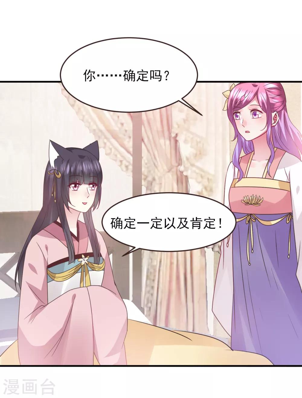 《兽宠女皇》漫画最新章节第99话 你就是我的男人了！免费下拉式在线观看章节第【3】张图片