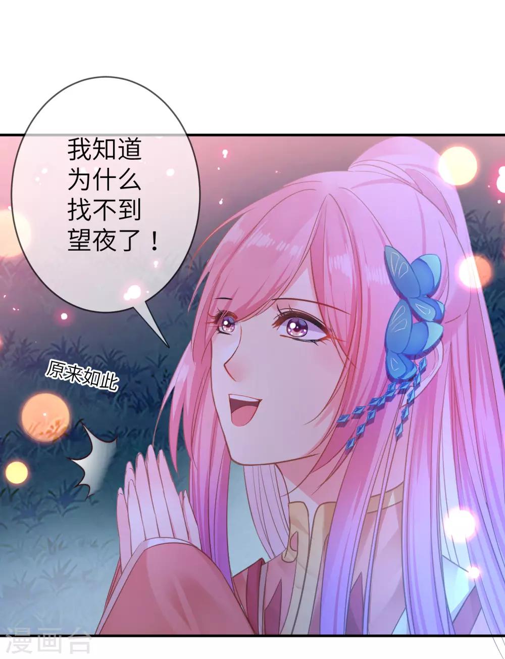 《兽宠女皇》漫画最新章节第106话 我可以离你更近一点吗？免费下拉式在线观看章节第【32】张图片