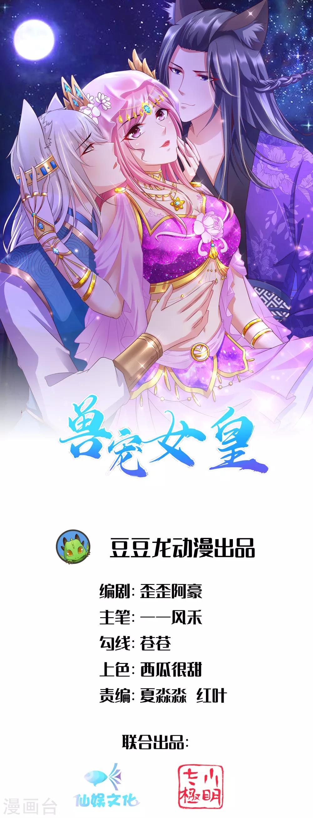 《兽宠女皇》漫画最新章节第107话 差一点就能上岛了免费下拉式在线观看章节第【1】张图片