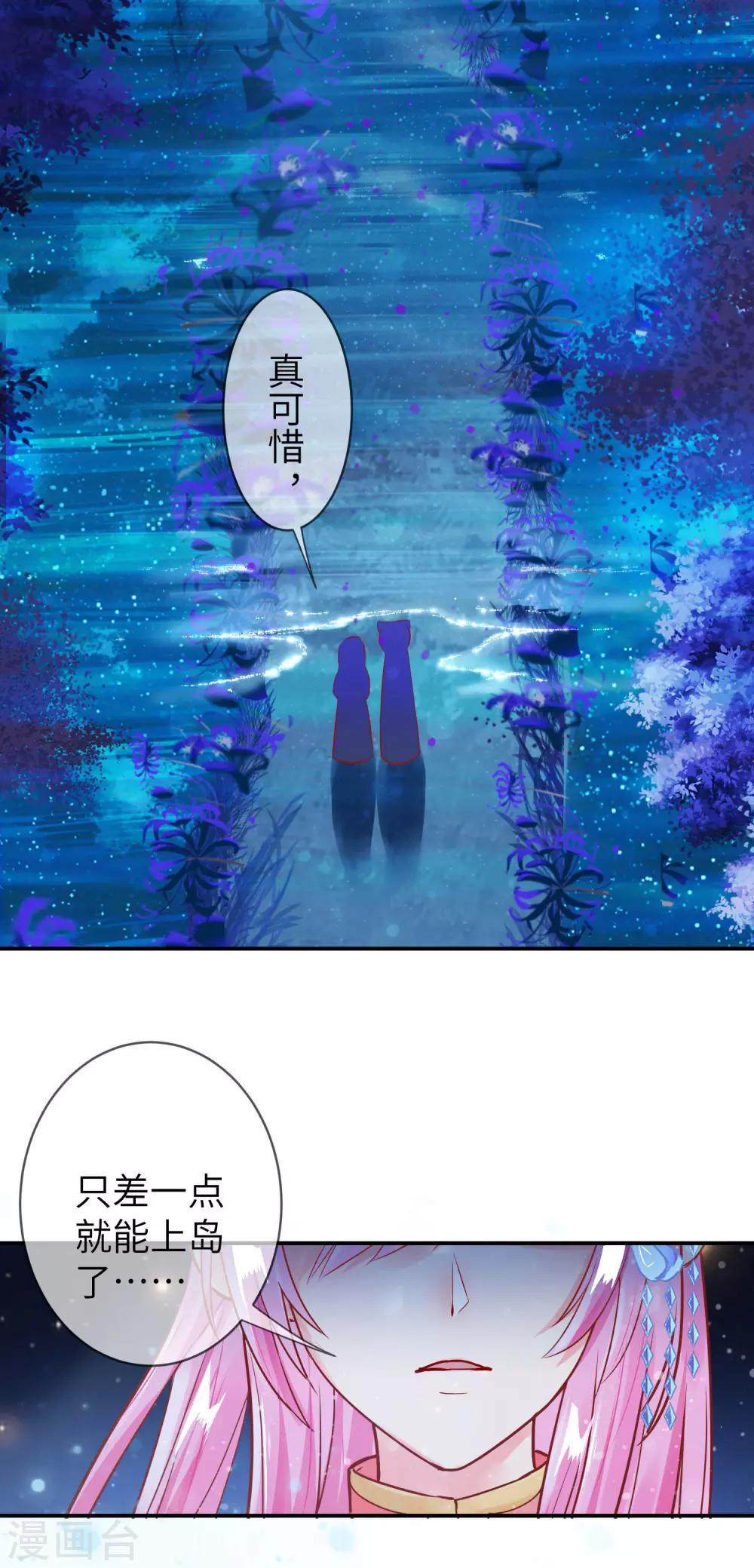 《兽宠女皇》漫画最新章节第107话 差一点就能上岛了免费下拉式在线观看章节第【35】张图片