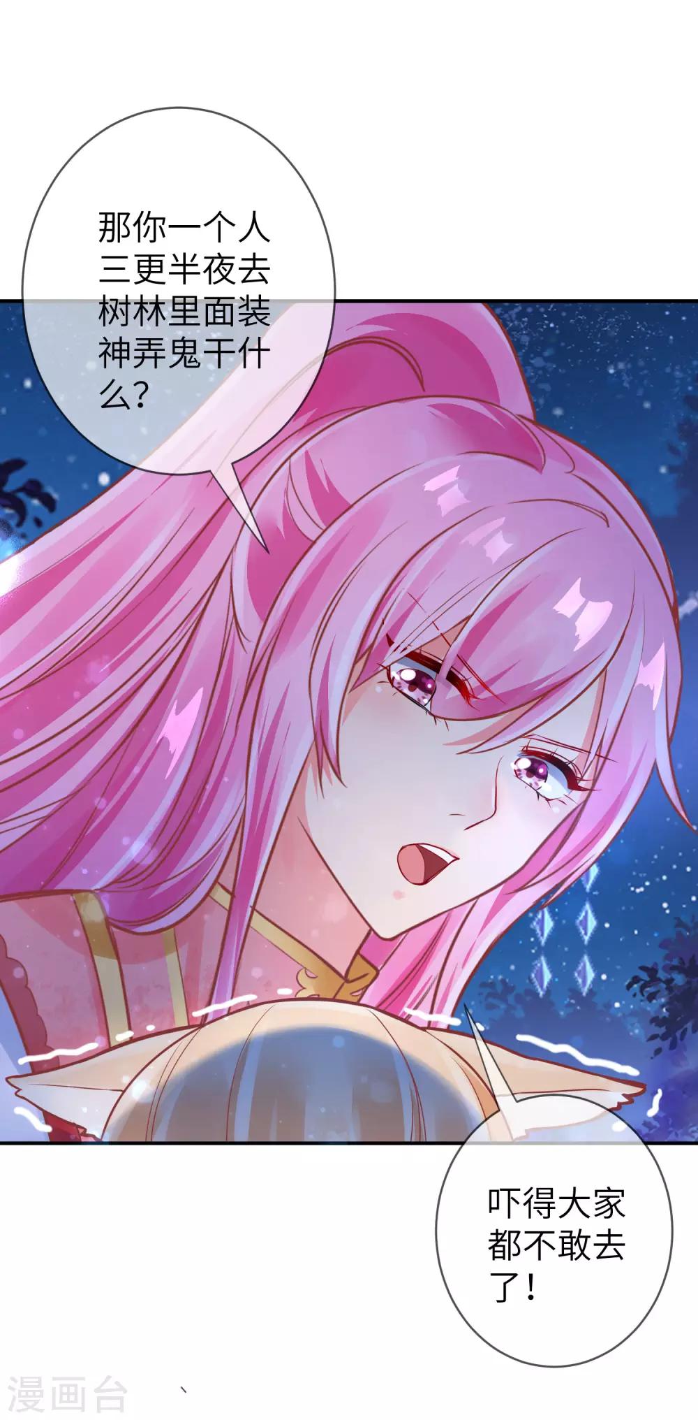 《兽宠女皇》漫画最新章节第109话 是谁在装神弄鬼？免费下拉式在线观看章节第【10】张图片