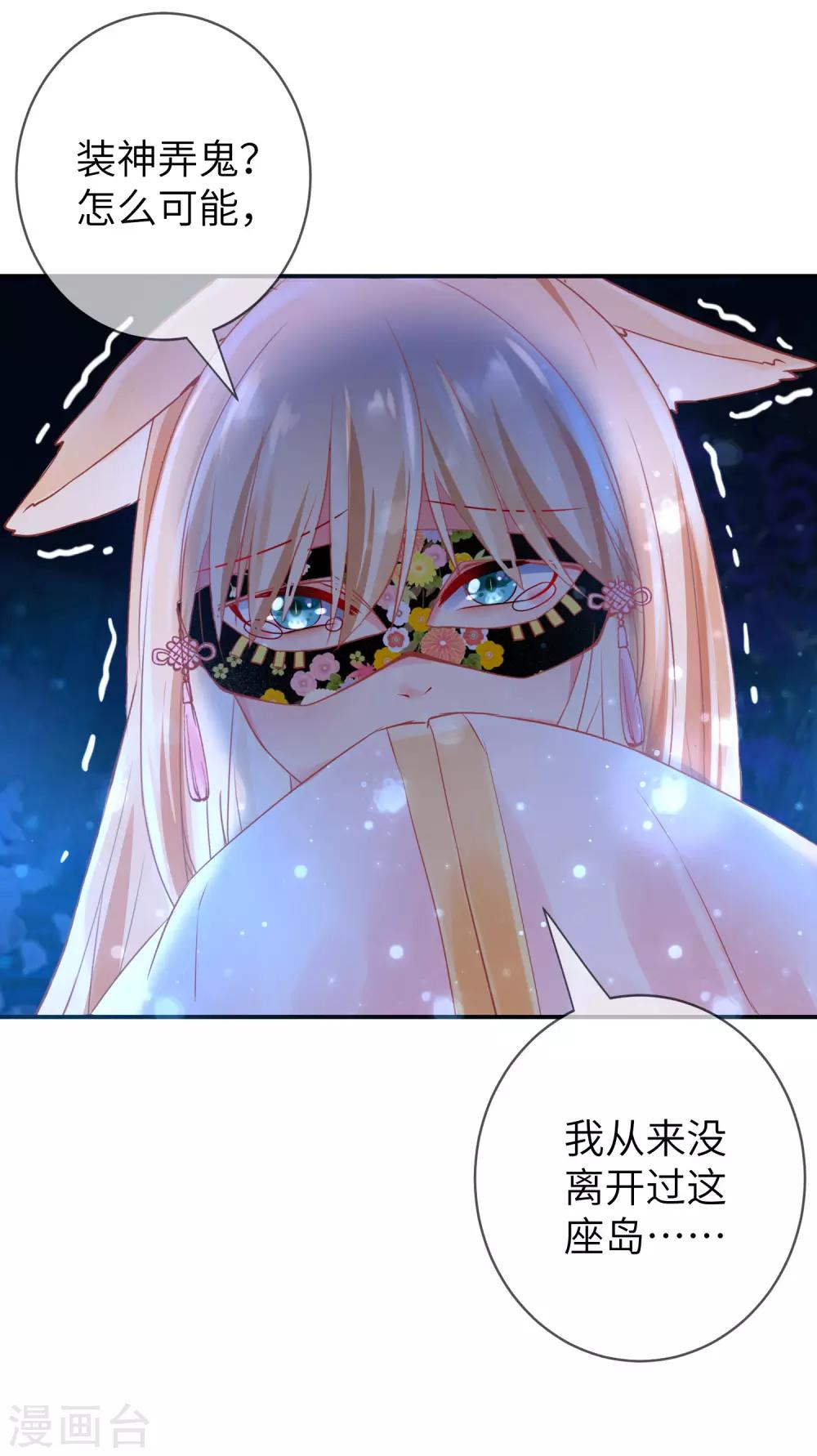 《兽宠女皇》漫画最新章节第109话 是谁在装神弄鬼？免费下拉式在线观看章节第【11】张图片