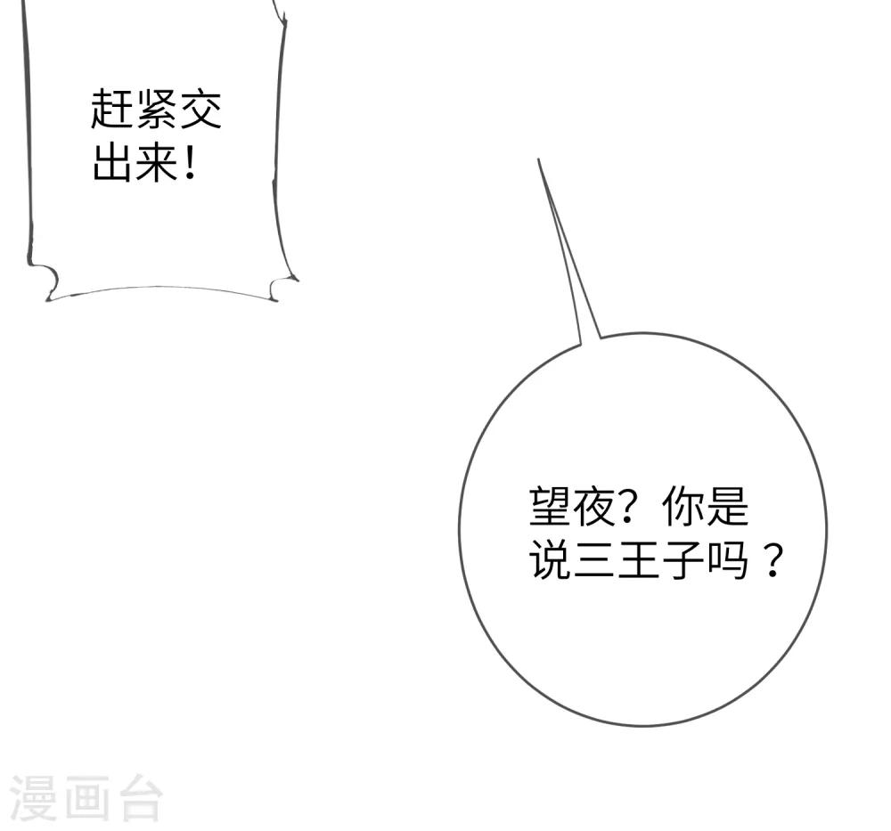 《兽宠女皇》漫画最新章节第109话 是谁在装神弄鬼？免费下拉式在线观看章节第【13】张图片