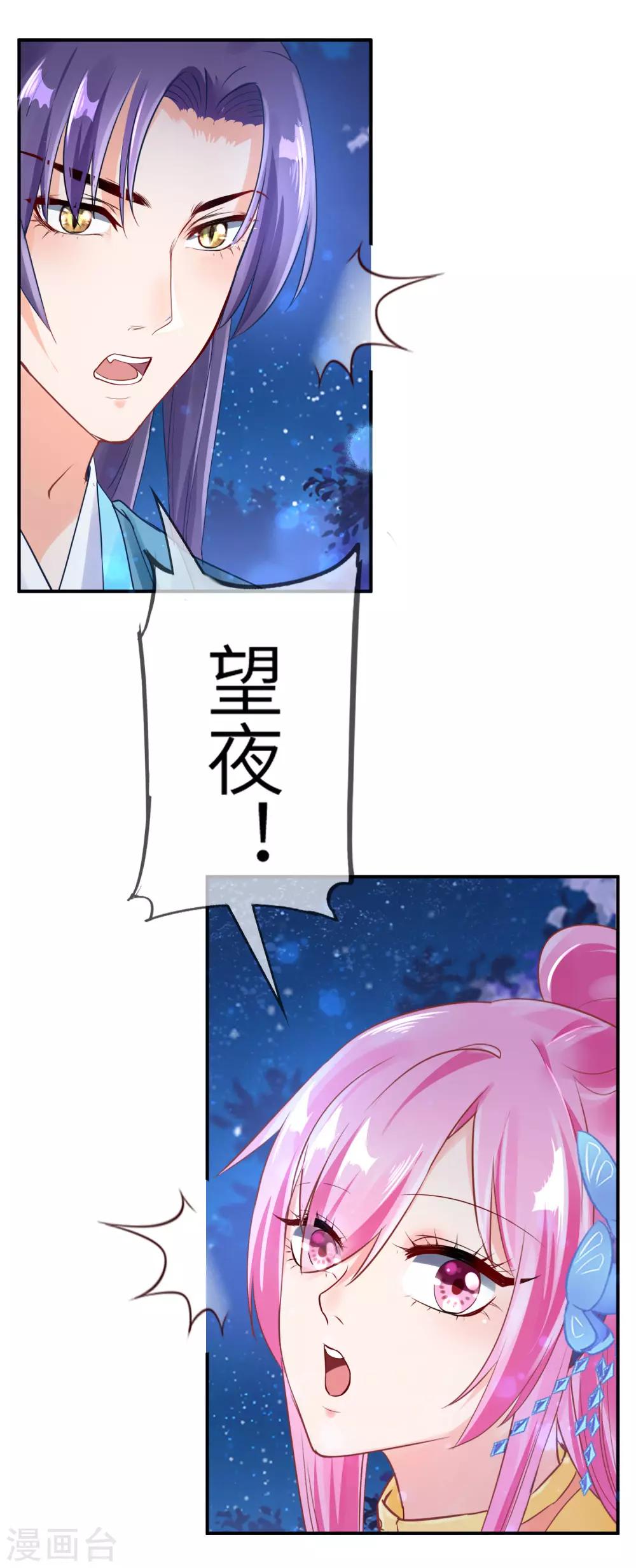 《兽宠女皇》漫画最新章节第109话 是谁在装神弄鬼？免费下拉式在线观看章节第【15】张图片