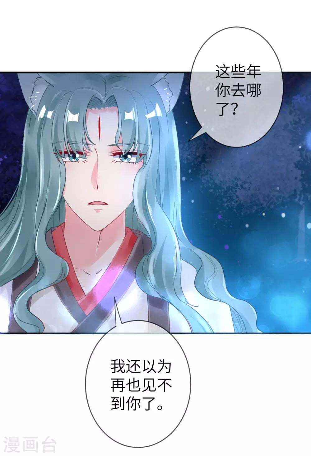 《兽宠女皇》漫画最新章节第109话 是谁在装神弄鬼？免费下拉式在线观看章节第【23】张图片