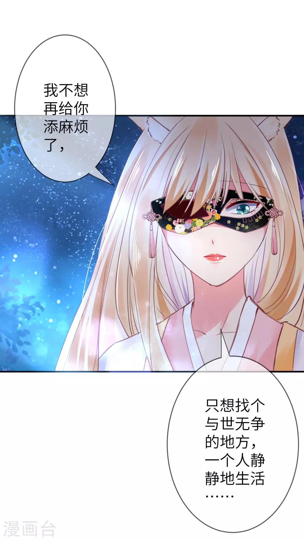 《兽宠女皇》漫画最新章节第109话 是谁在装神弄鬼？免费下拉式在线观看章节第【24】张图片