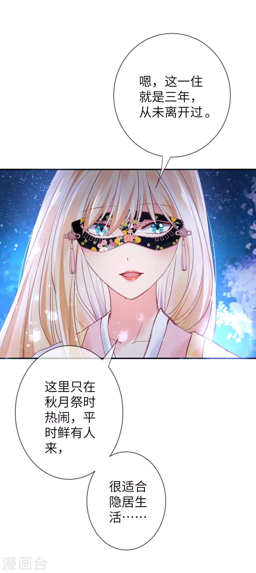 《兽宠女皇》漫画最新章节第109话 是谁在装神弄鬼？免费下拉式在线观看章节第【26】张图片