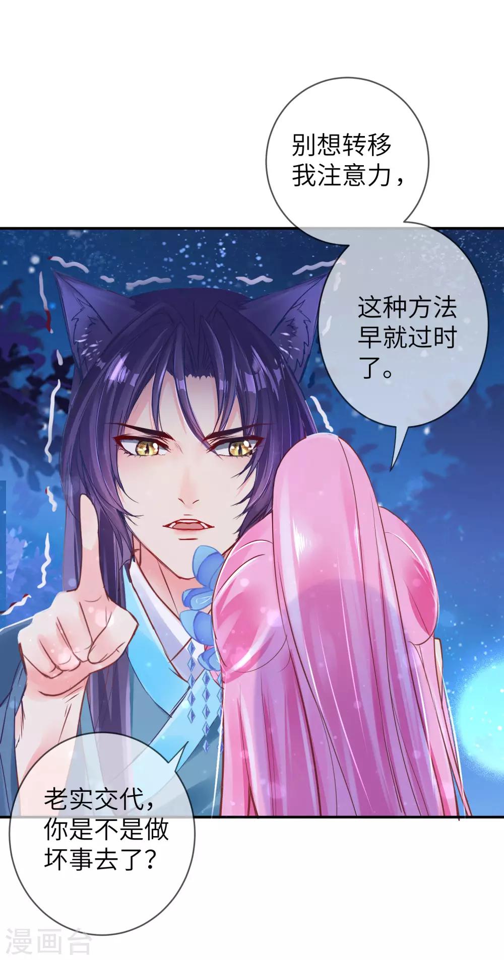 《兽宠女皇》漫画最新章节第109话 是谁在装神弄鬼？免费下拉式在线观看章节第【3】张图片