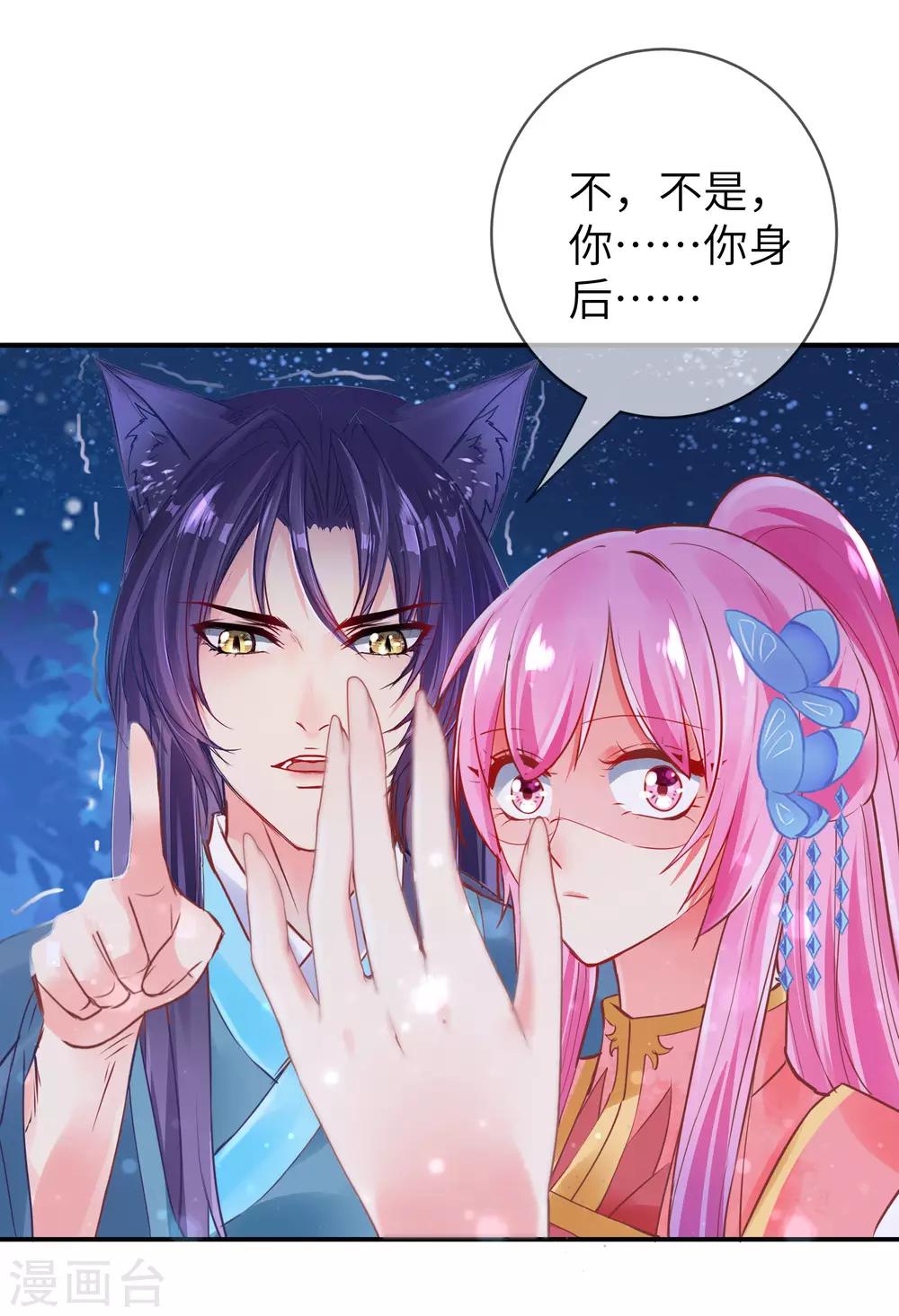 《兽宠女皇》漫画最新章节第109话 是谁在装神弄鬼？免费下拉式在线观看章节第【4】张图片