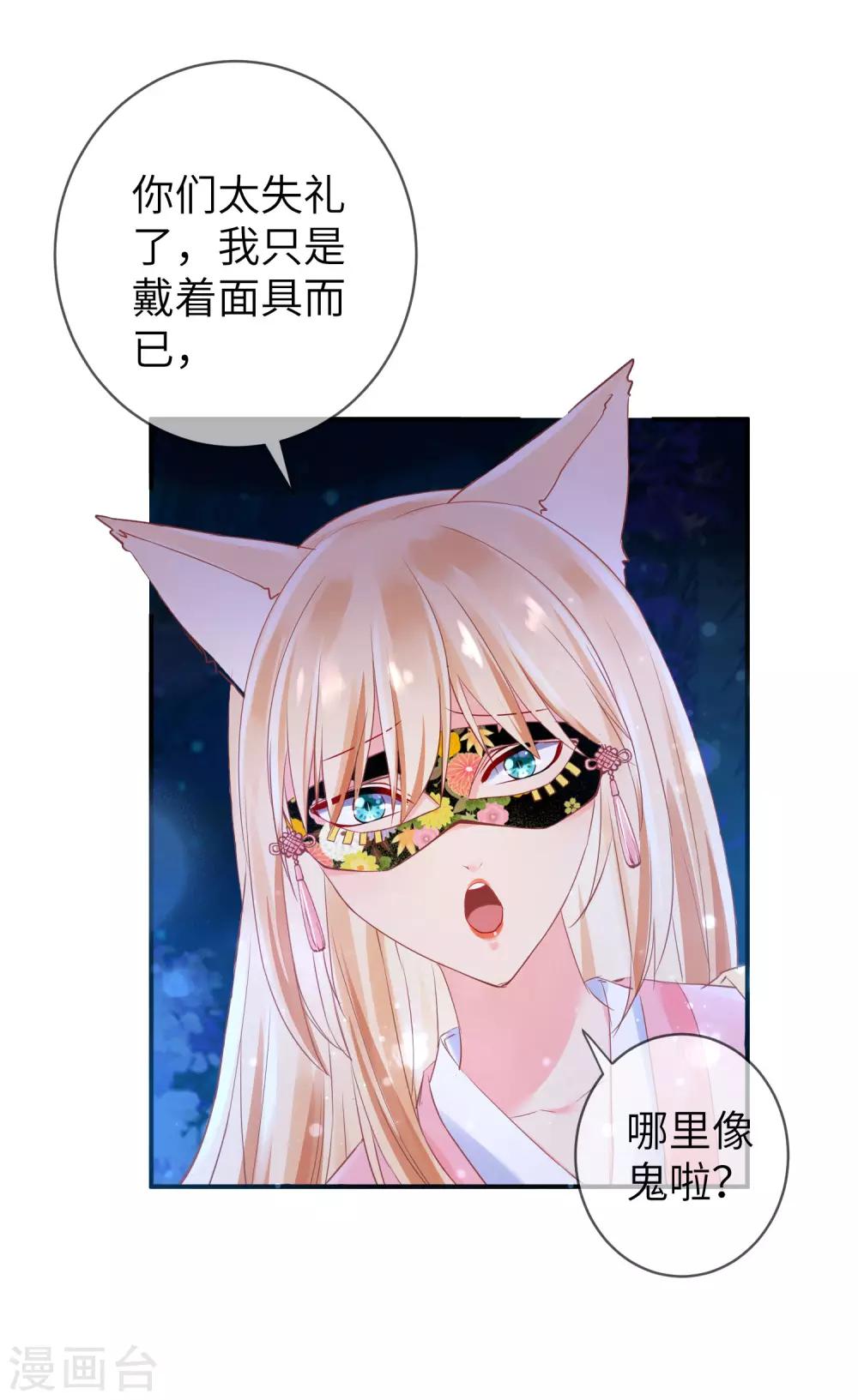 《兽宠女皇》漫画最新章节第109话 是谁在装神弄鬼？免费下拉式在线观看章节第【9】张图片