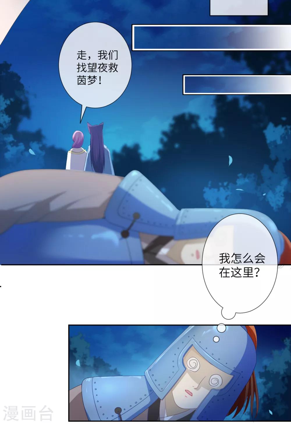 《兽宠女皇》漫画最新章节第128话 望夜的最爱是谁？免费下拉式在线观看章节第【11】张图片