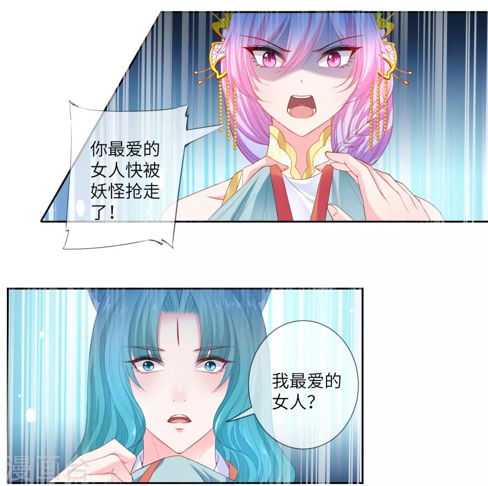 《兽宠女皇》漫画最新章节第128话 望夜的最爱是谁？免费下拉式在线观看章节第【22】张图片