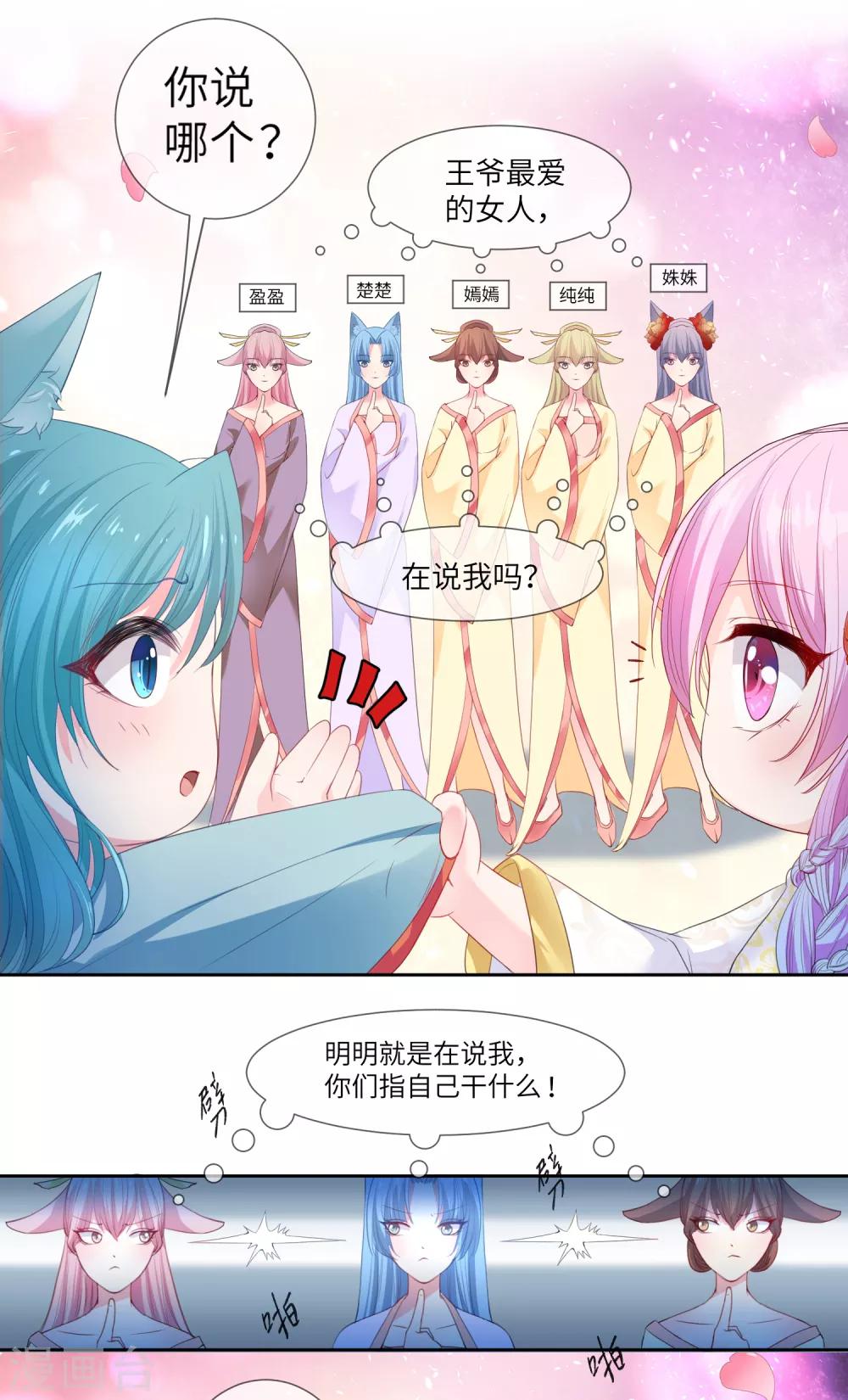 《兽宠女皇》漫画最新章节第128话 望夜的最爱是谁？免费下拉式在线观看章节第【23】张图片