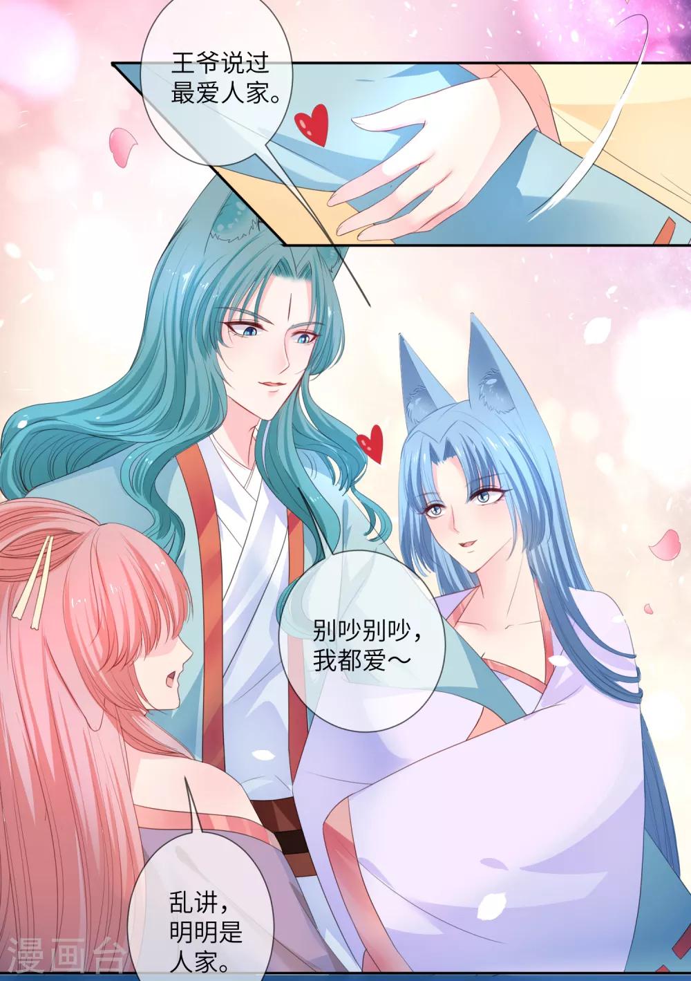 《兽宠女皇》漫画最新章节第128话 望夜的最爱是谁？免费下拉式在线观看章节第【24】张图片