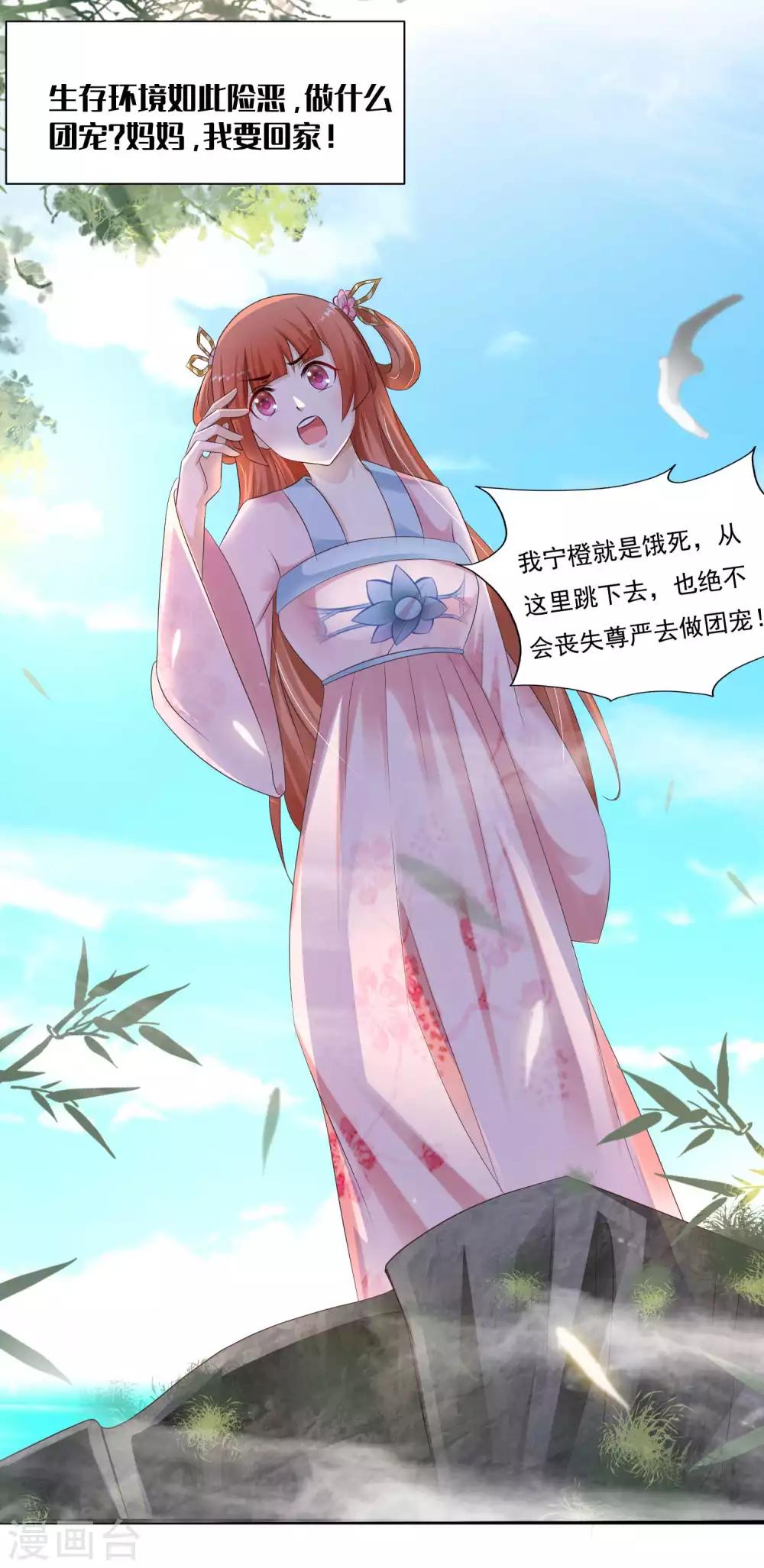 《兽宠女皇》漫画最新章节第128话 望夜的最爱是谁？免费下拉式在线观看章节第【29】张图片