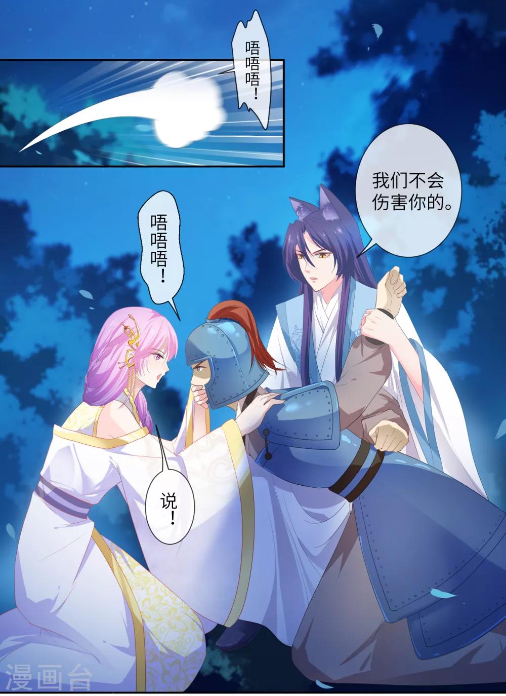 《兽宠女皇》漫画最新章节第128话 望夜的最爱是谁？免费下拉式在线观看章节第【3】张图片