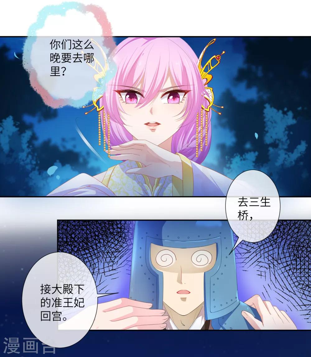 《兽宠女皇》漫画最新章节第128话 望夜的最爱是谁？免费下拉式在线观看章节第【4】张图片