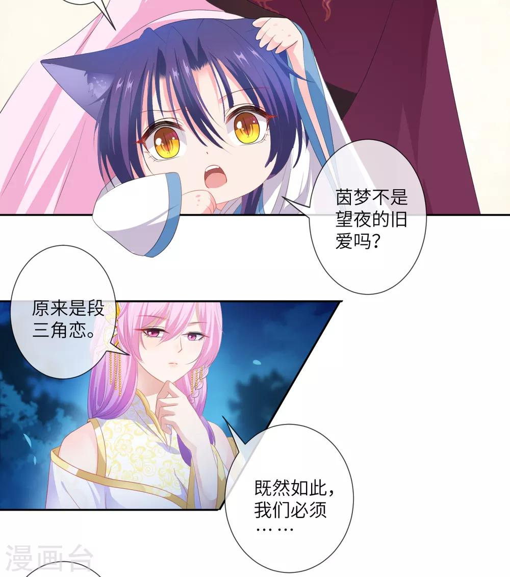 《兽宠女皇》漫画最新章节第128话 望夜的最爱是谁？免费下拉式在线观看章节第【7】张图片