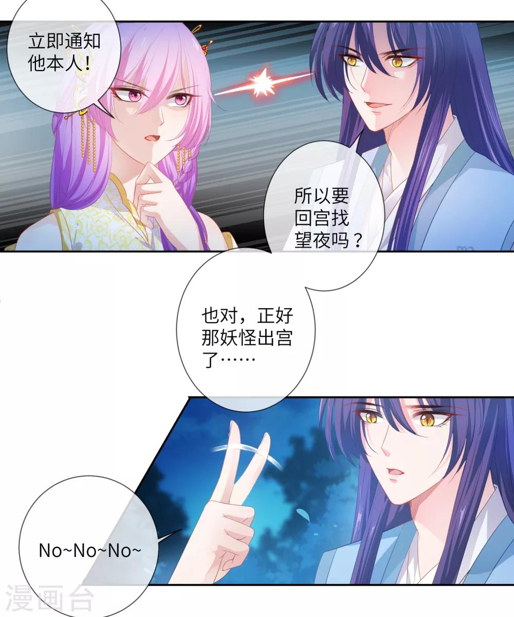 《兽宠女皇》漫画最新章节第128话 望夜的最爱是谁？免费下拉式在线观看章节第【8】张图片